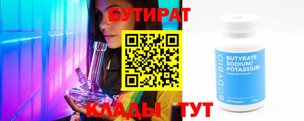 Бутират бутандиол Сарапул