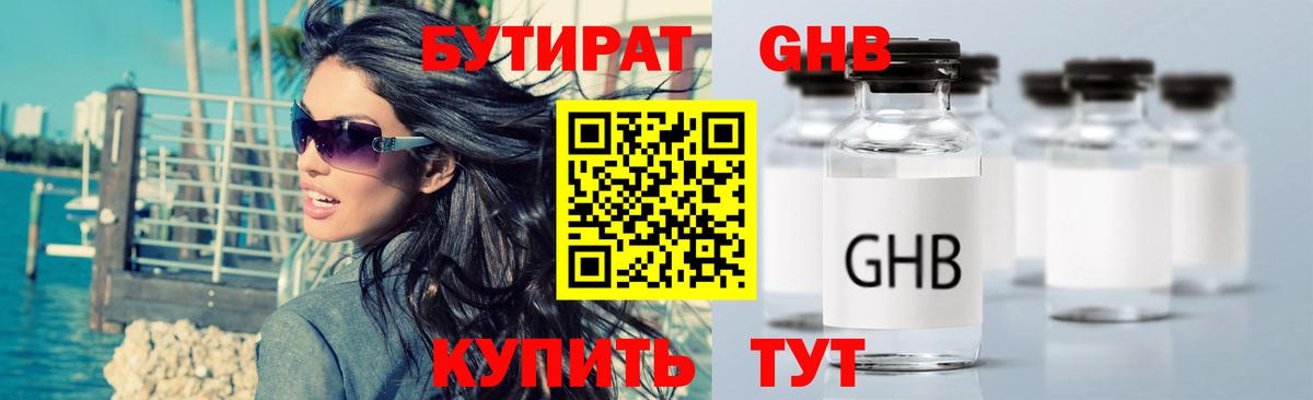 Бутират  Вход с VPN  Сарапул  БУТИРАТ BDO 33% 