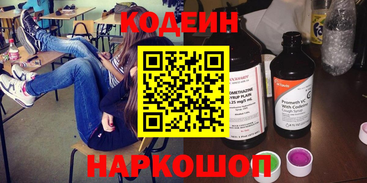 Кодеиновый сироп Lean напиток Lean (лин) Сарапул