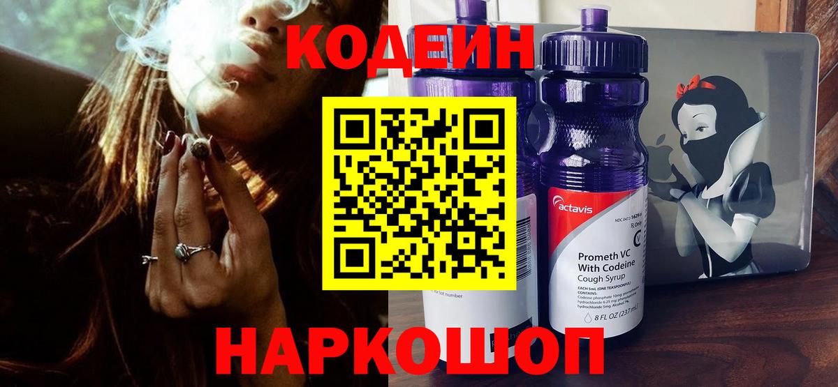 Сарапул  Кодеин Purple Drank  Вход с VPN 