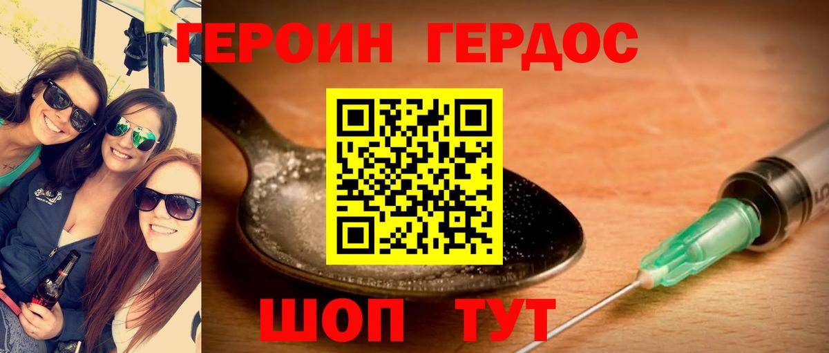 ГЕРОИН хмурый Сарапул