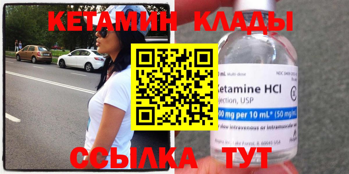 Сарапул  Кетамин VHQ  Вход с VPN 