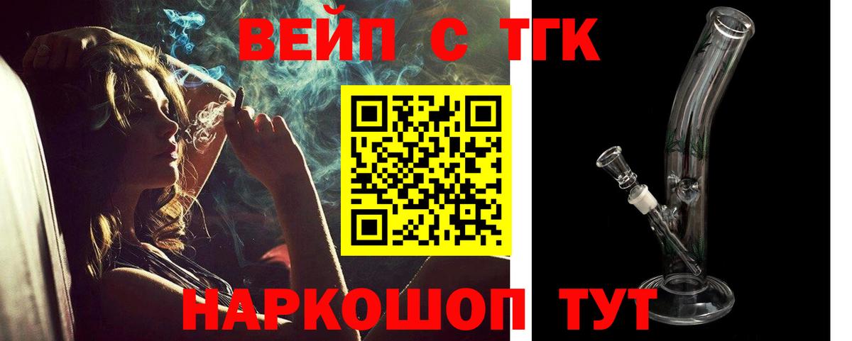Дистиллят ТГК вейп с тгк  Вход с VPN  Сарапул  ТГК гашишное масло 